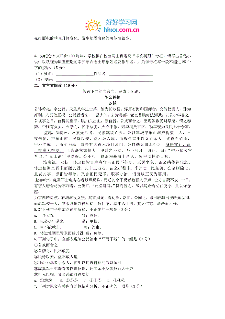 2011年江苏高考语文试题及答案_第2页