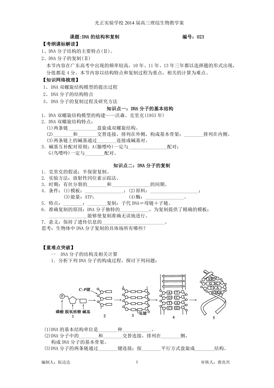 2014届高三理综生物教学案023_第1页