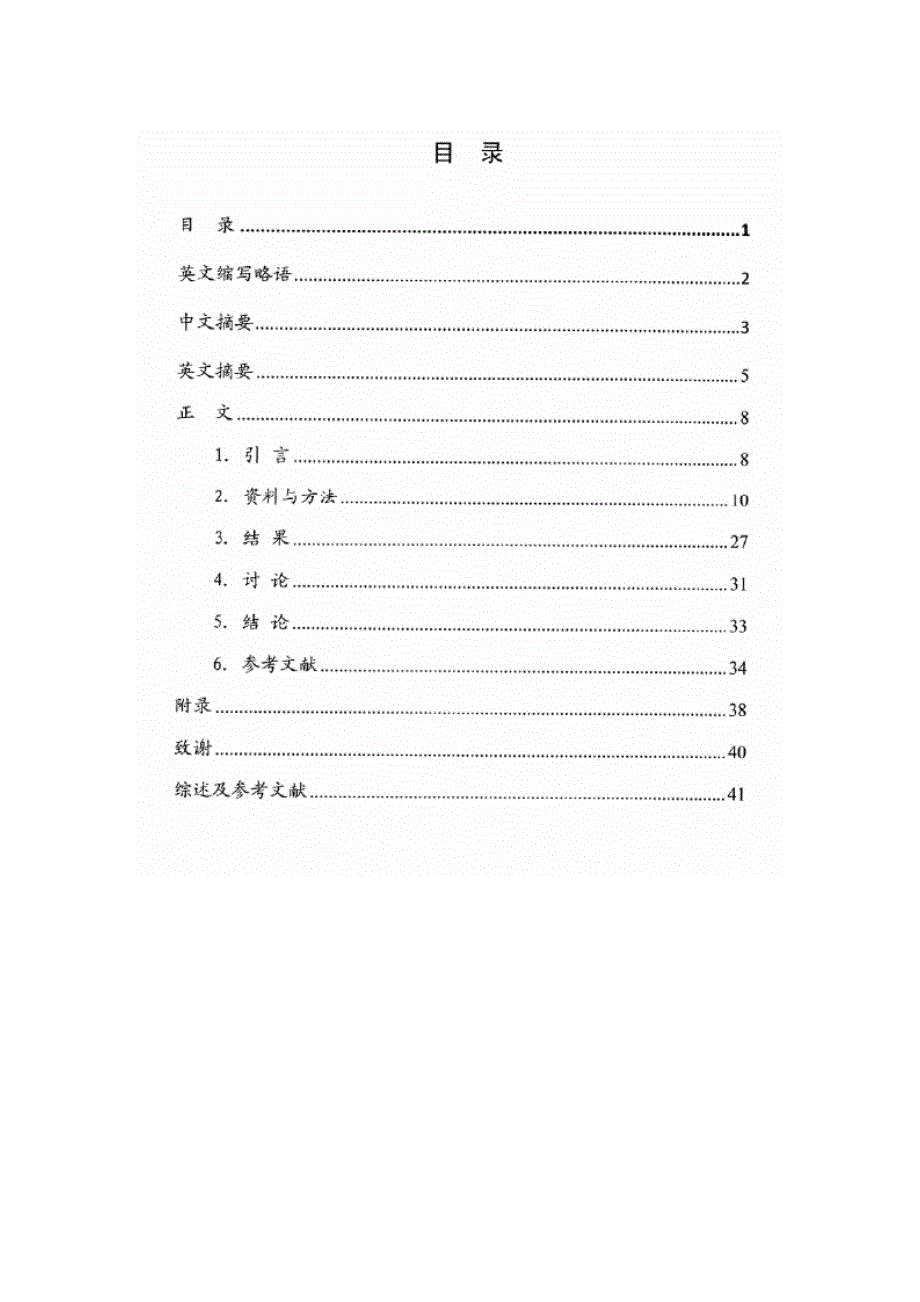 5-氮杂2-脱氧胞苷联合曲古抑菌素A对人胃癌 SGC-7901细胞生长、Reprimo基因甲基化水平及表达的影响（毕业设计-老年医学专业）_第4页