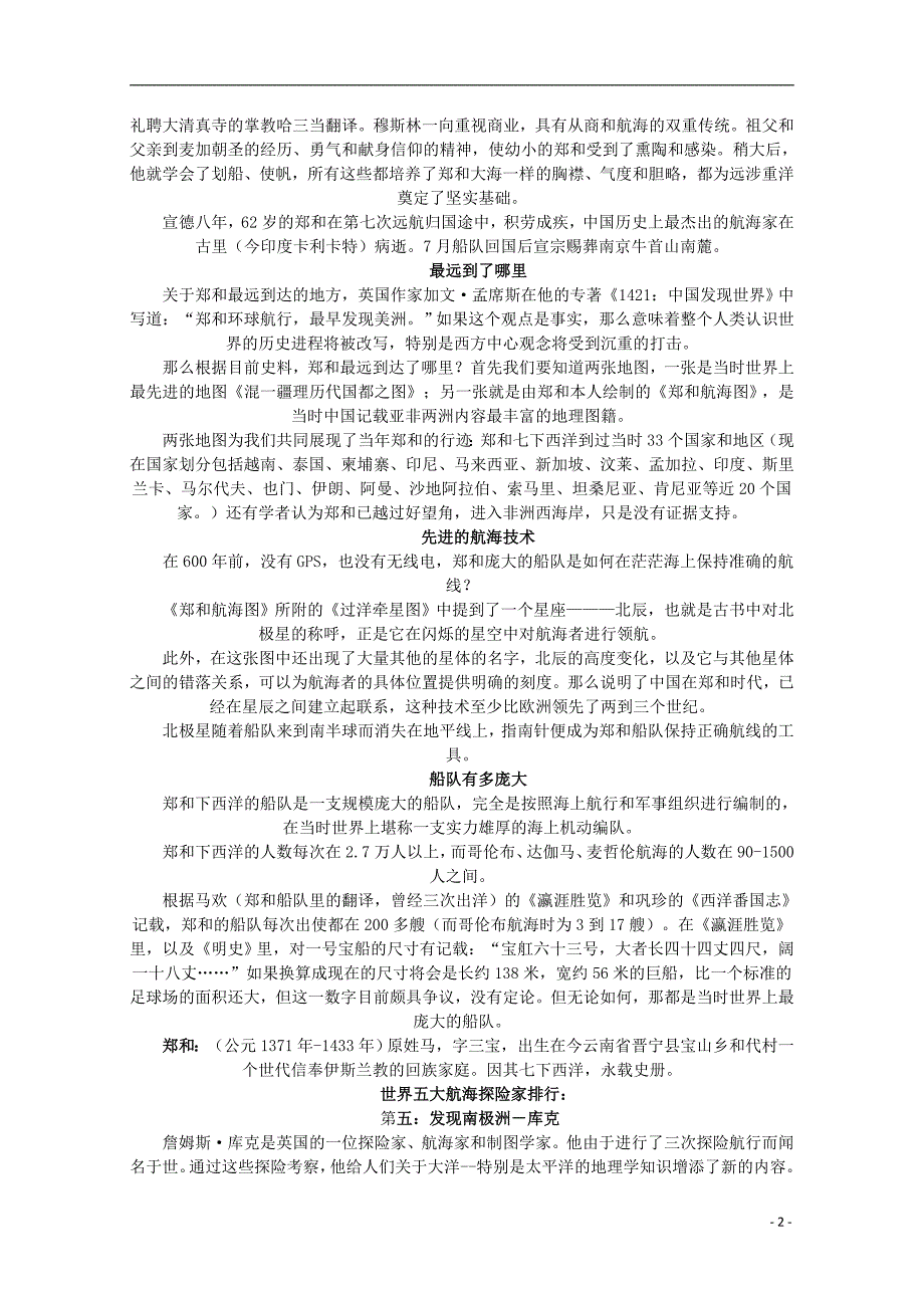 2014-2015学年高中英语 参考阅读 世界五大航海探险家排行榜素材 新人教版选修9_第2页