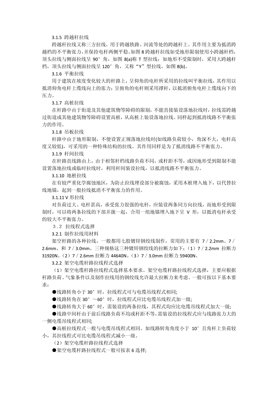 【2017年整理】05光缆线路抗冰凌雪灾维修重点与要求_第4页