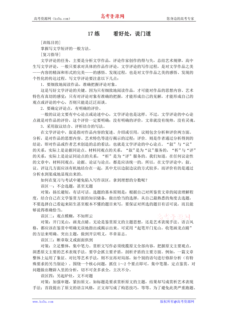 2011年高考作文18练系列教案十七：看好处说门道_第1页