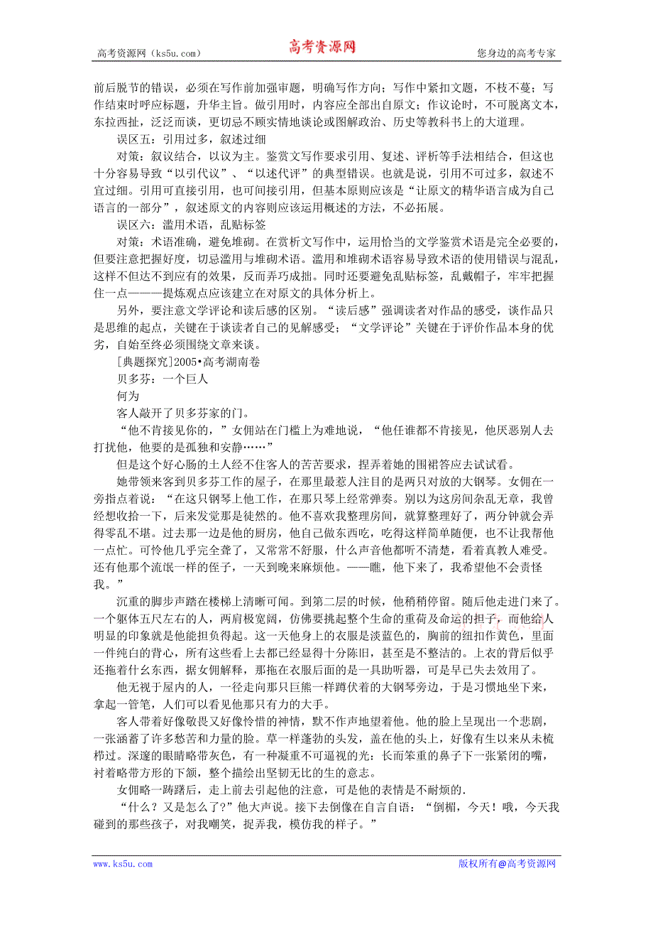 2011年高考作文18练系列教案十七：看好处说门道_第2页