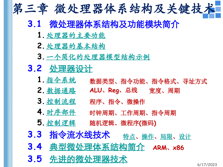 uestc微处理器体系结构嵌入式系统设计第3章微处理器体系结构_第1页