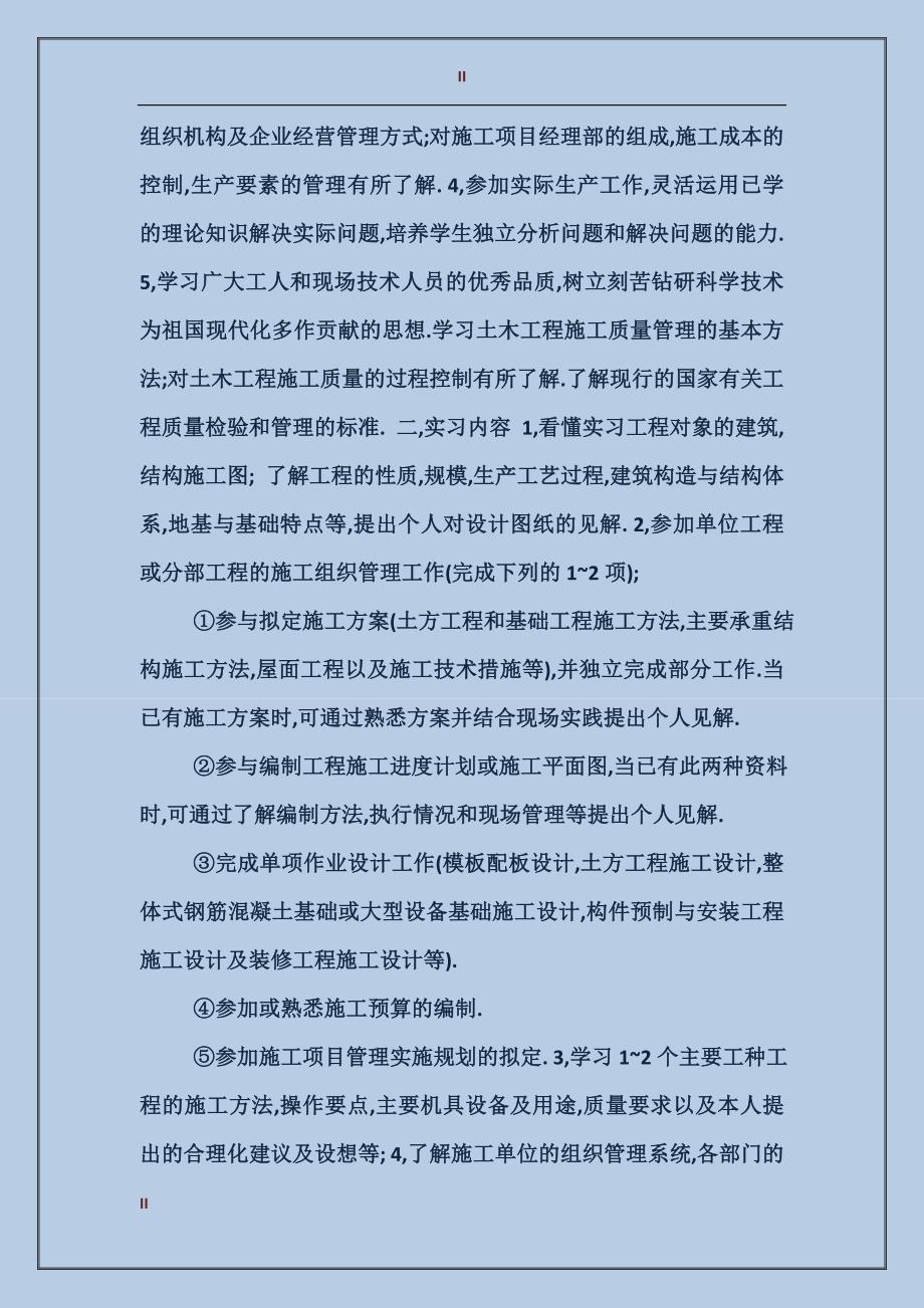 2017年暑假土木工程实习总结_第2页