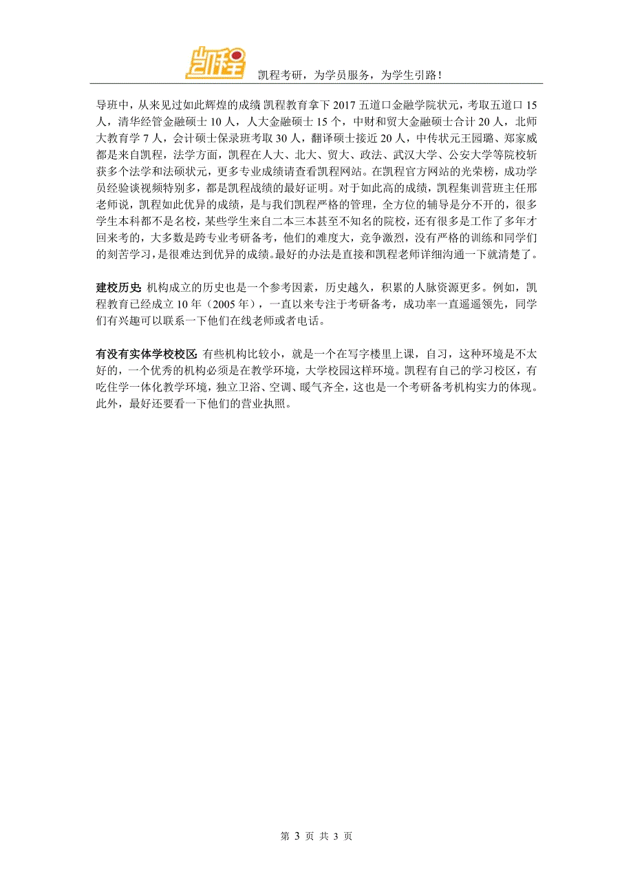 2017考研备考英语：阅读解题技巧之推理题_第3页