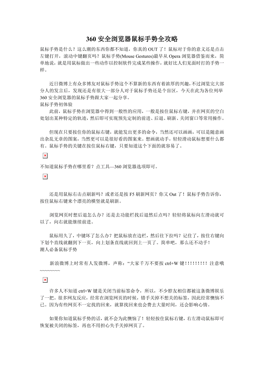 360浏览器鼠标手势全攻略_第1页