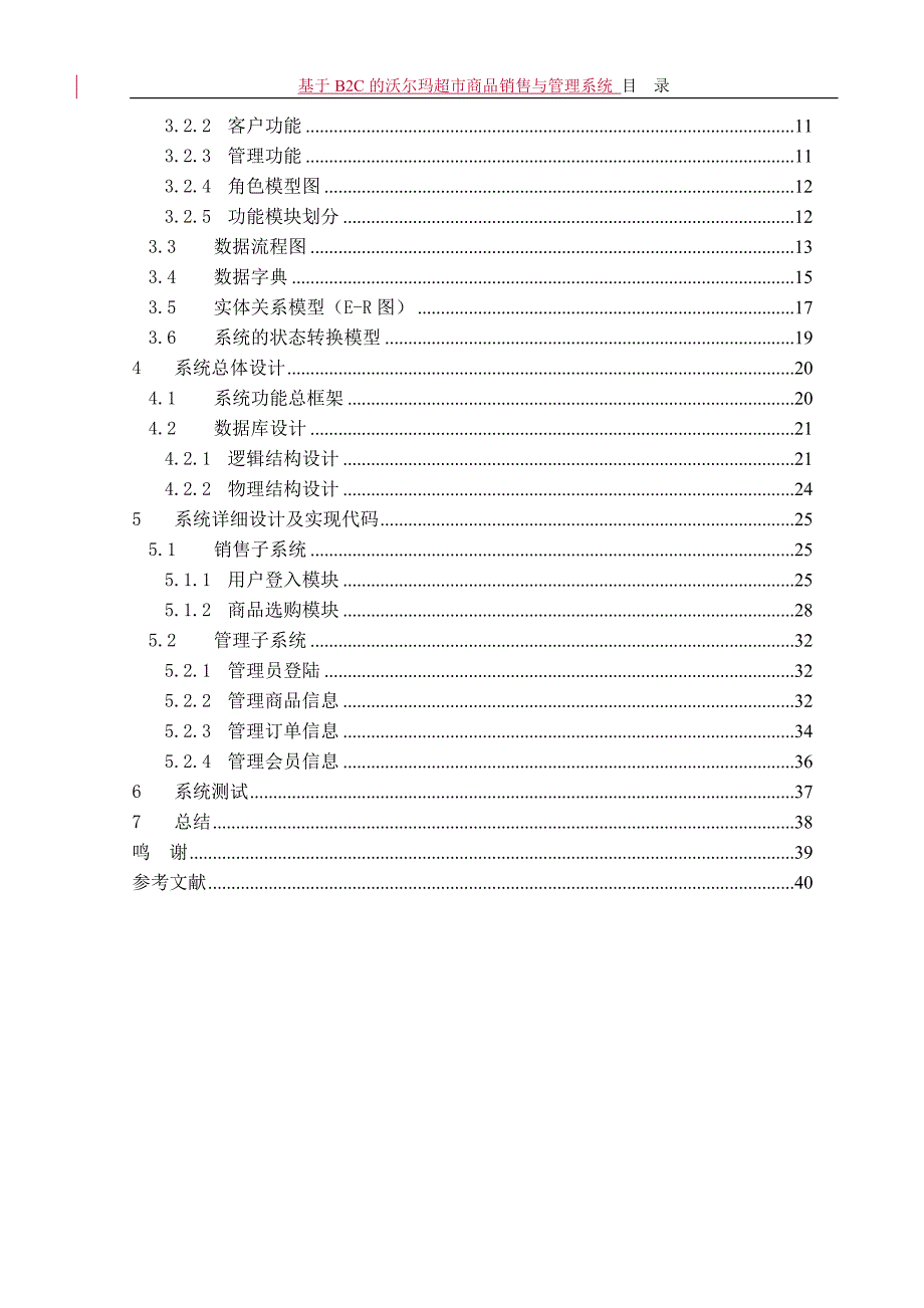 基于B2C的沃尔玛超市商品销售与管理系统_本科生毕业设计_第3页