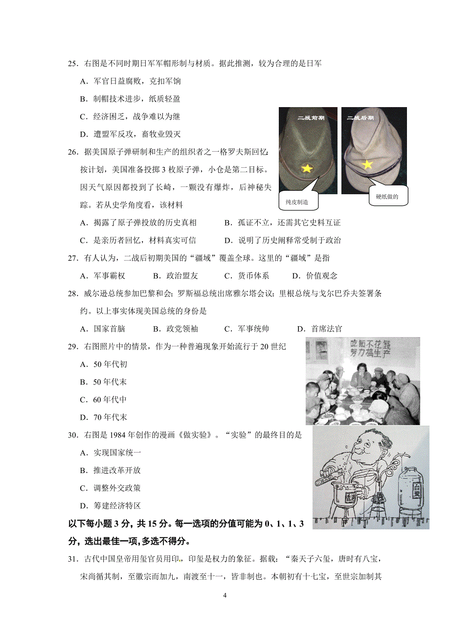 上海市浦东新区2014年二模历史试题_第4页