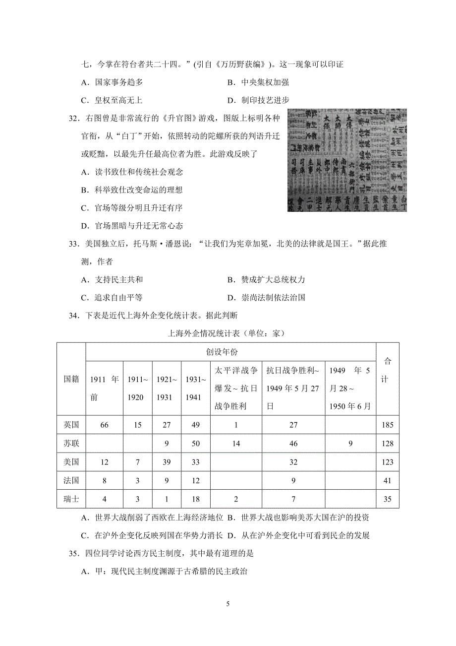 上海市浦东新区2014年二模历史试题_第5页