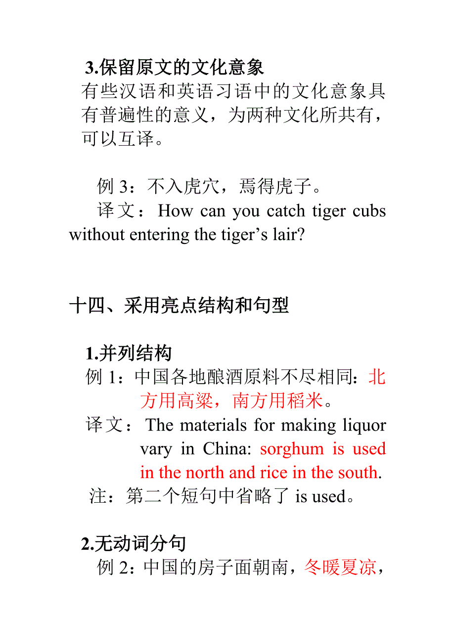 大学英语四级翻译技巧_第2页