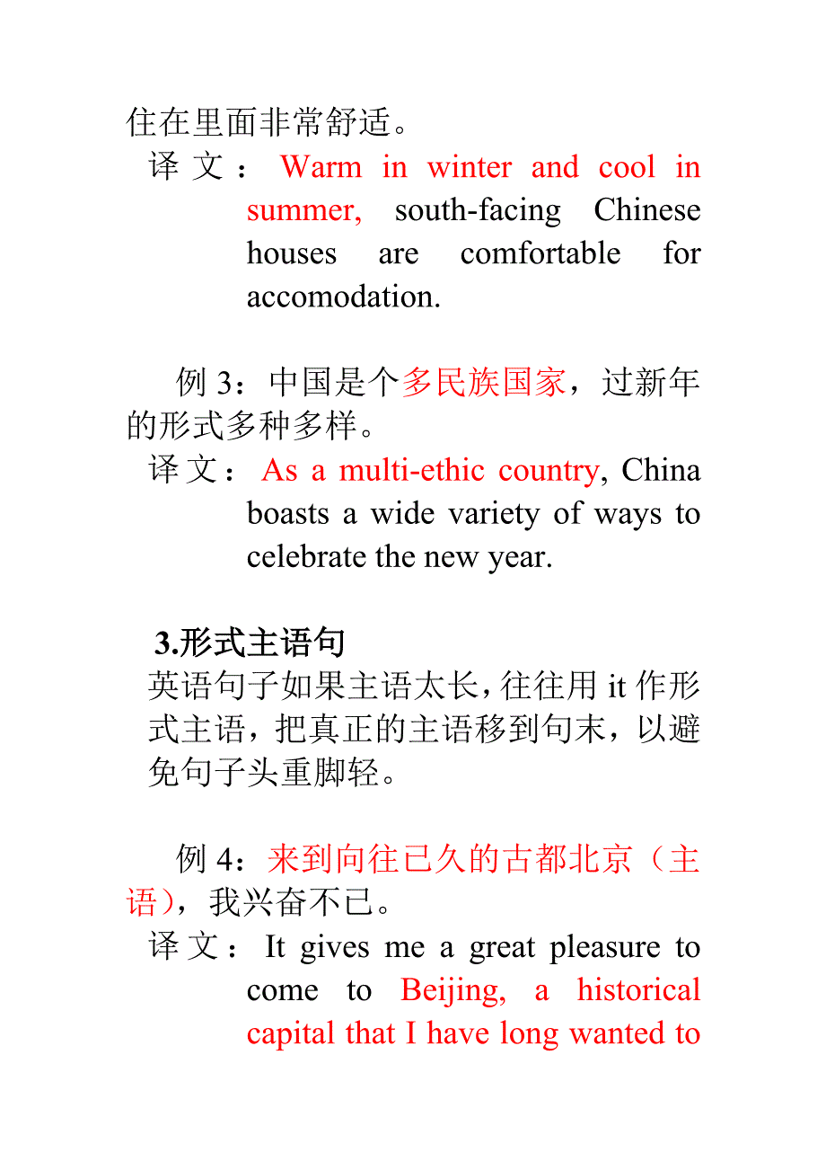 大学英语四级翻译技巧_第3页