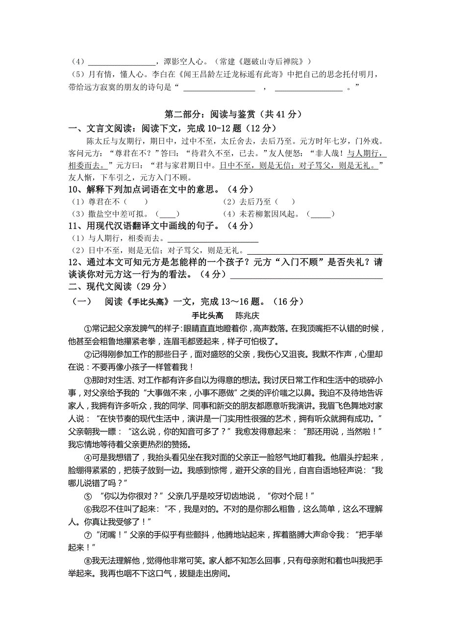 2015年秋期七年级语文第一次月考_第2页