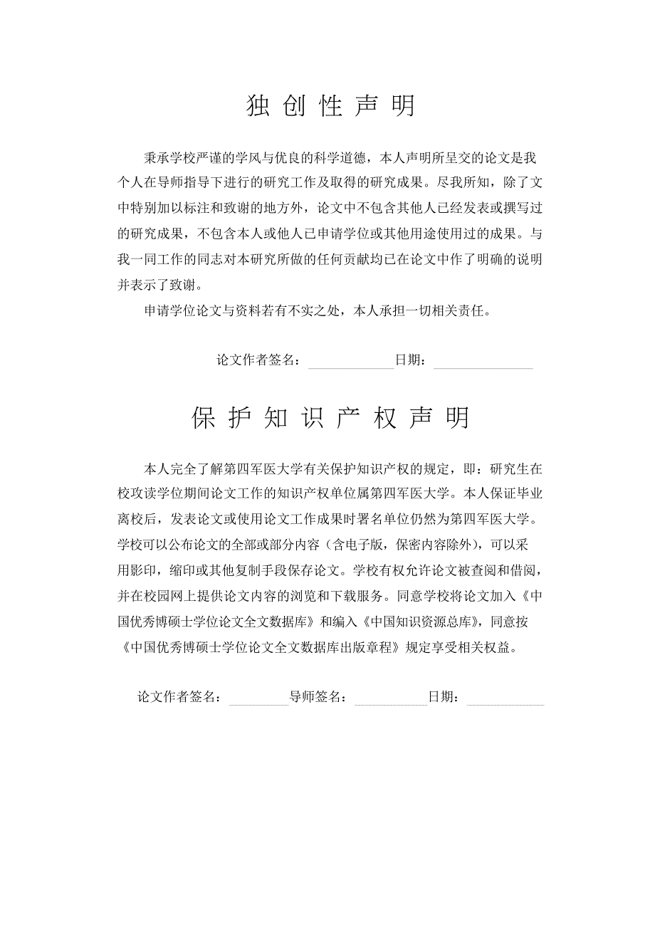 Cajal 间质细胞在胃动素受体激动剂促进胃肠动力中的作用机制研究（毕业设计-儿科学专业）_第2页