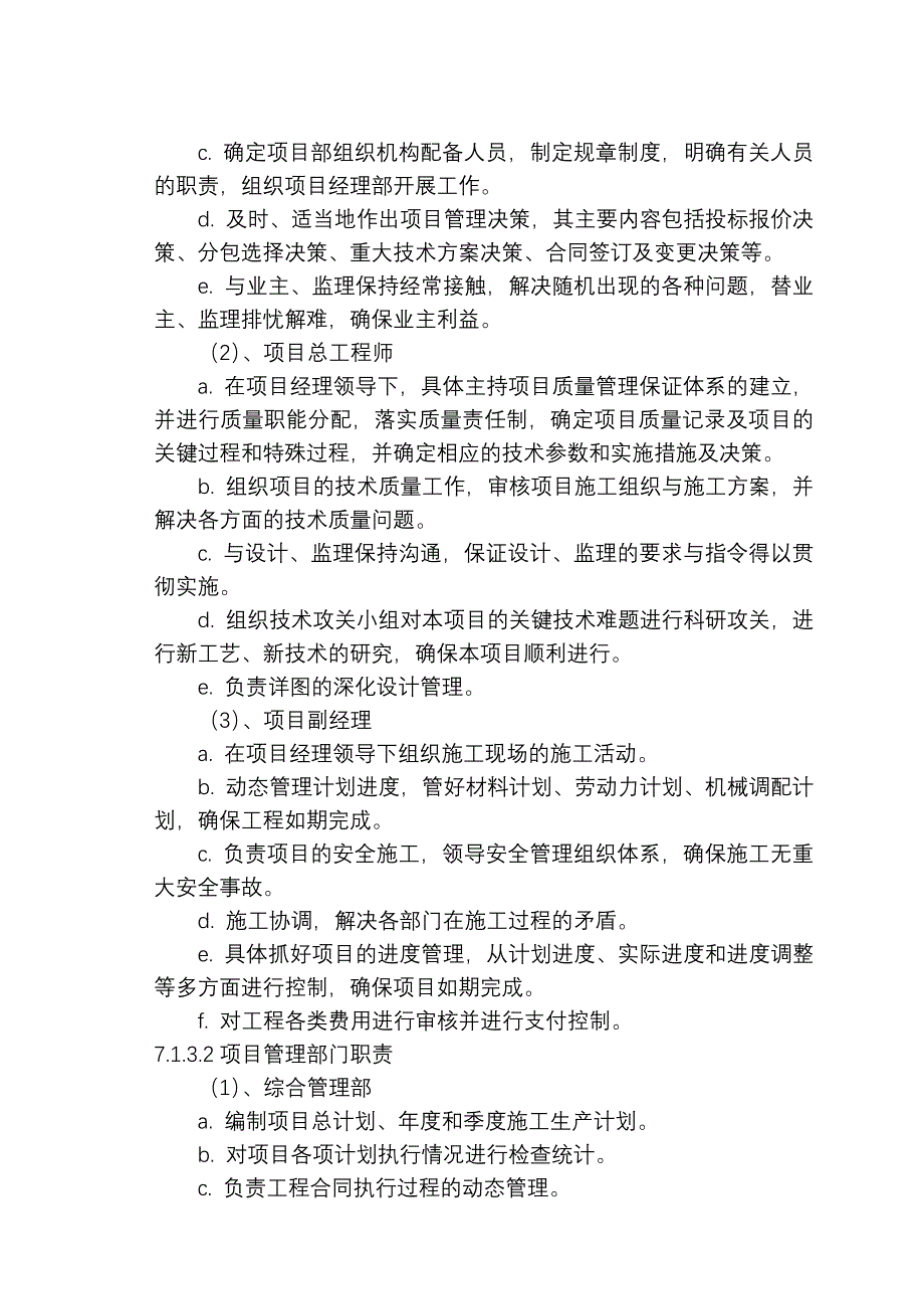 第七章 施工总体实施部署及进度计划_第3页