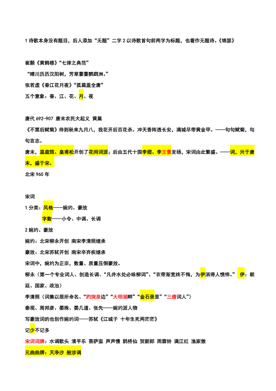 专转本语文基础知识_第4页