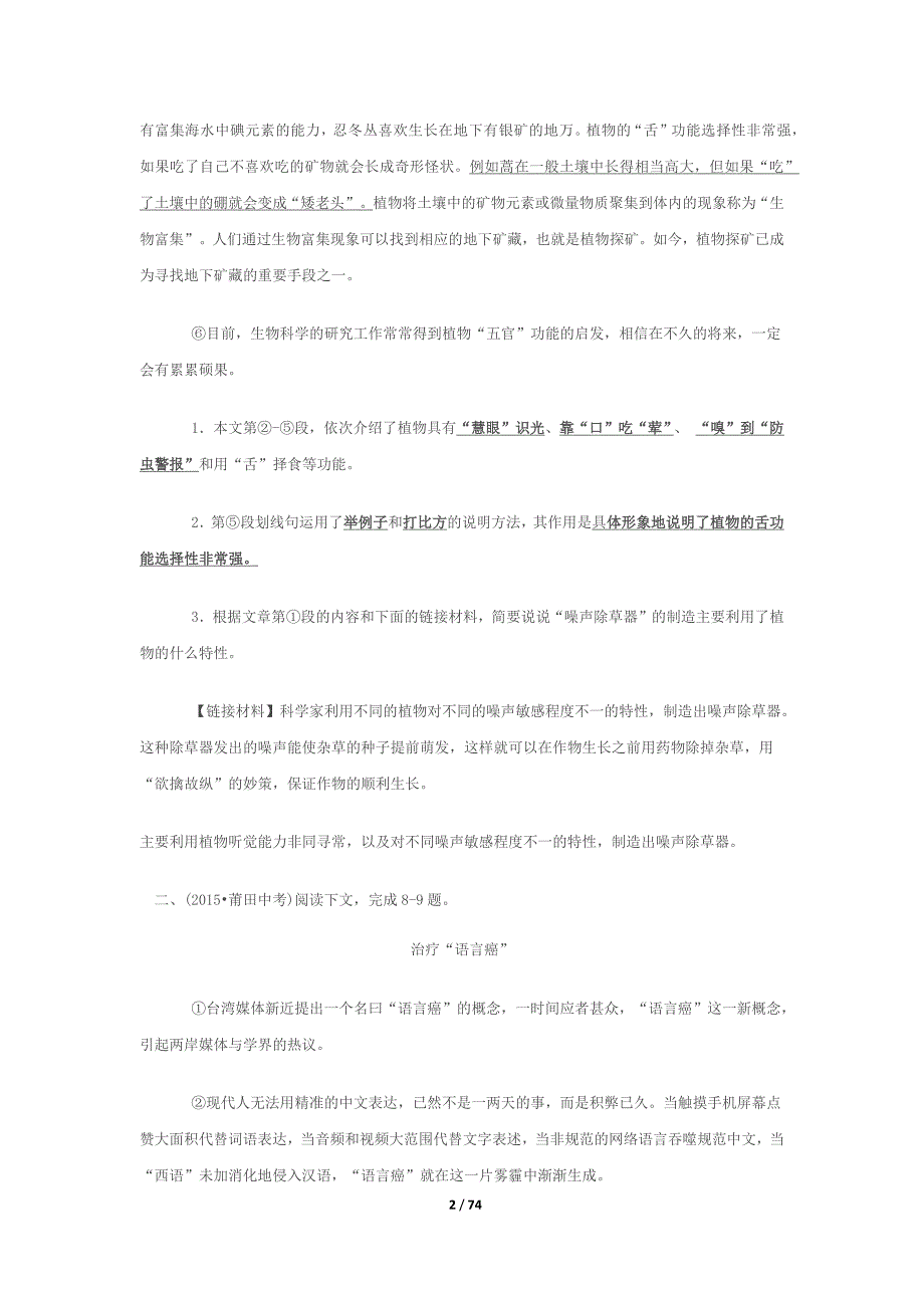 2015年全国各地中考说明文阅读试题汇编_第2页