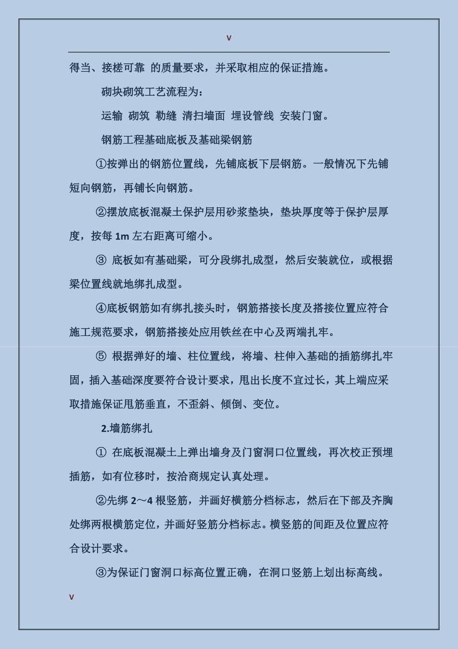 2017年暑假土建大学生工地实习报告_第5页