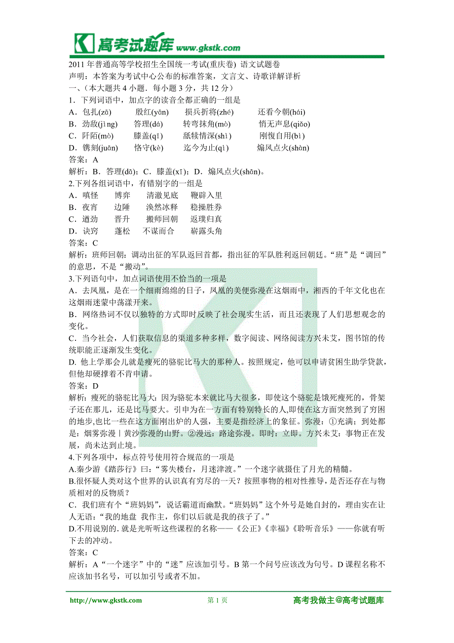 2011年高考试题——语文(重庆卷)含答案_第1页