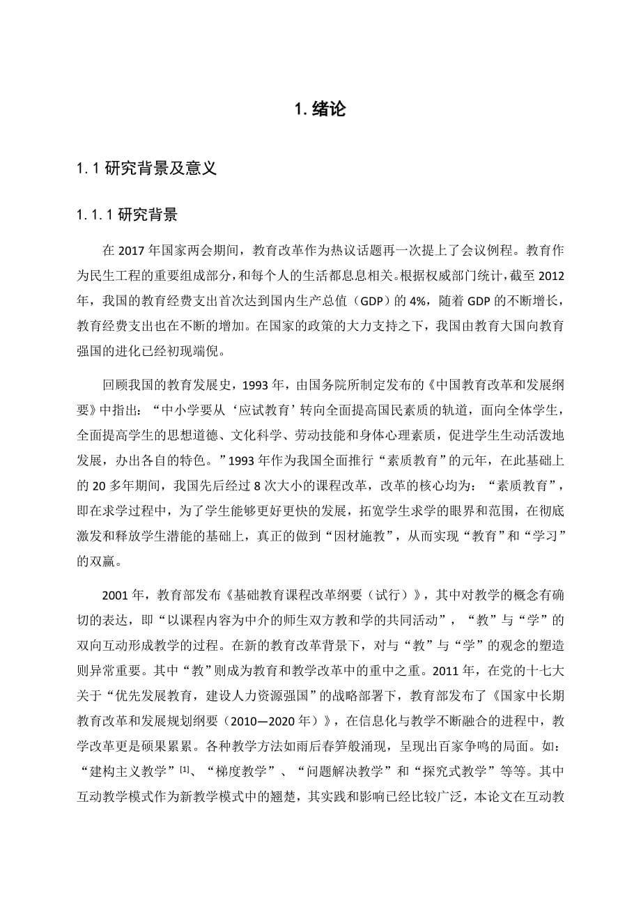 合作式梯度模式在地理教学中的应用_第5页