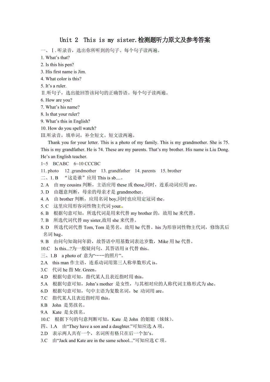 7年级上册Unit2Thisismysister.单元测试题听力原文及参考答案_第1页
