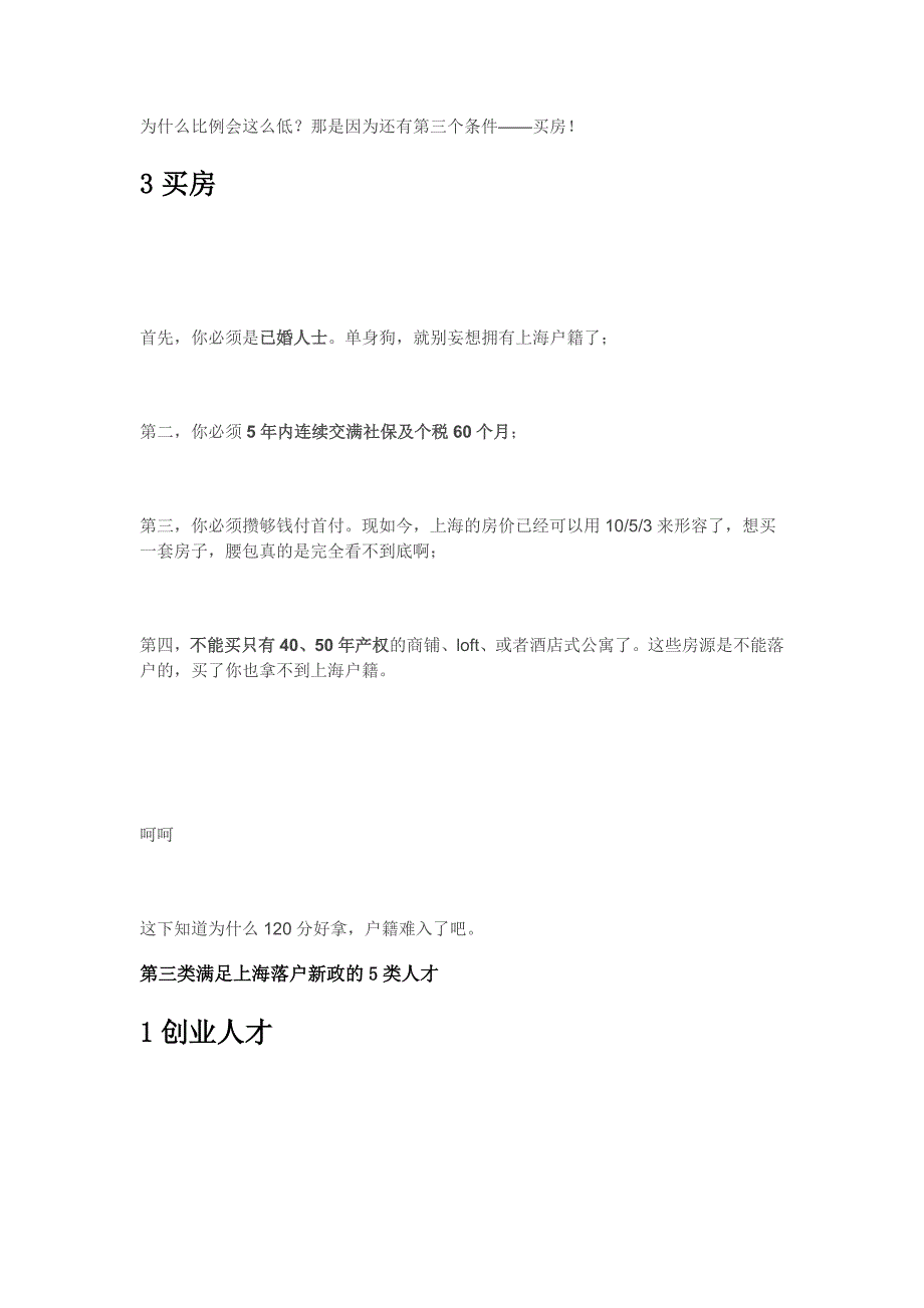 上海户口申请方法大全(2017年最新版)_第4页