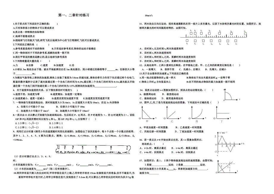 必修1知识点练习_第3页