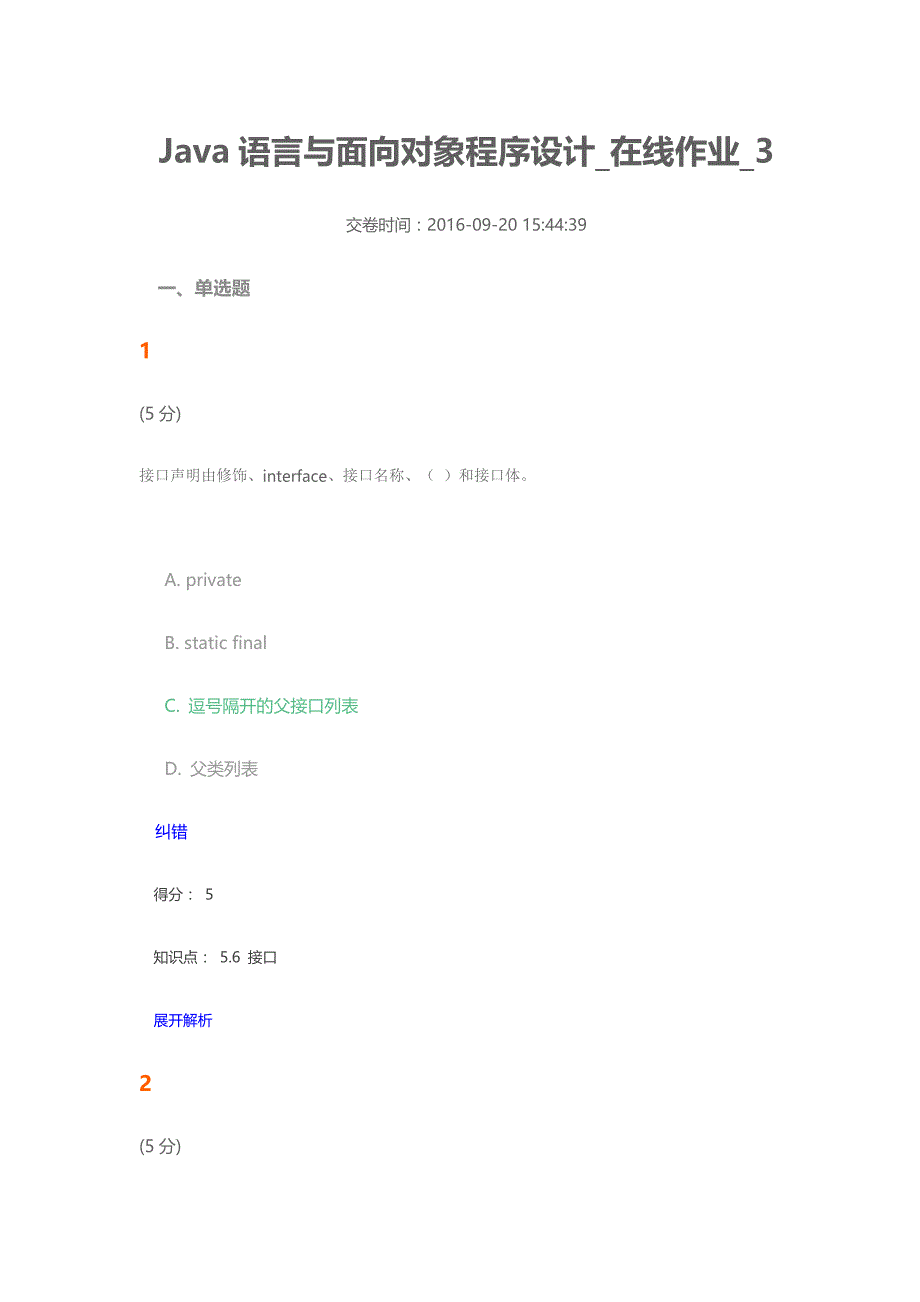 Java语言与面向对象程序设计_在线作业_3_第1页