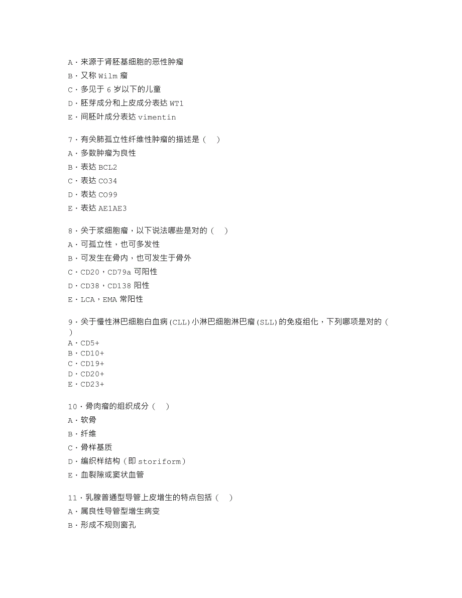 2012年医学检验、病理专业定期考核试卷_第2页