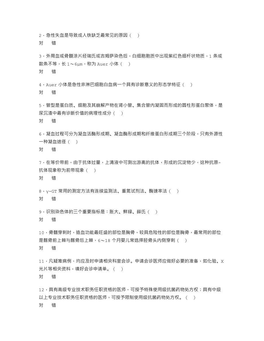 2012年医学检验、病理专业定期考核试卷_第5页