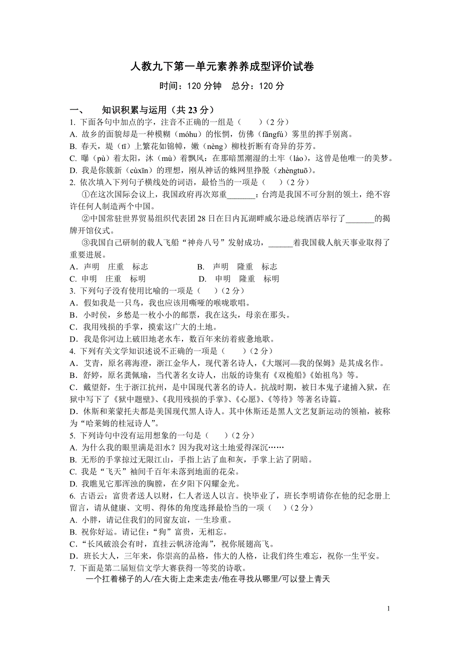 人教九下第一单元素养养成型评价试卷_第1页