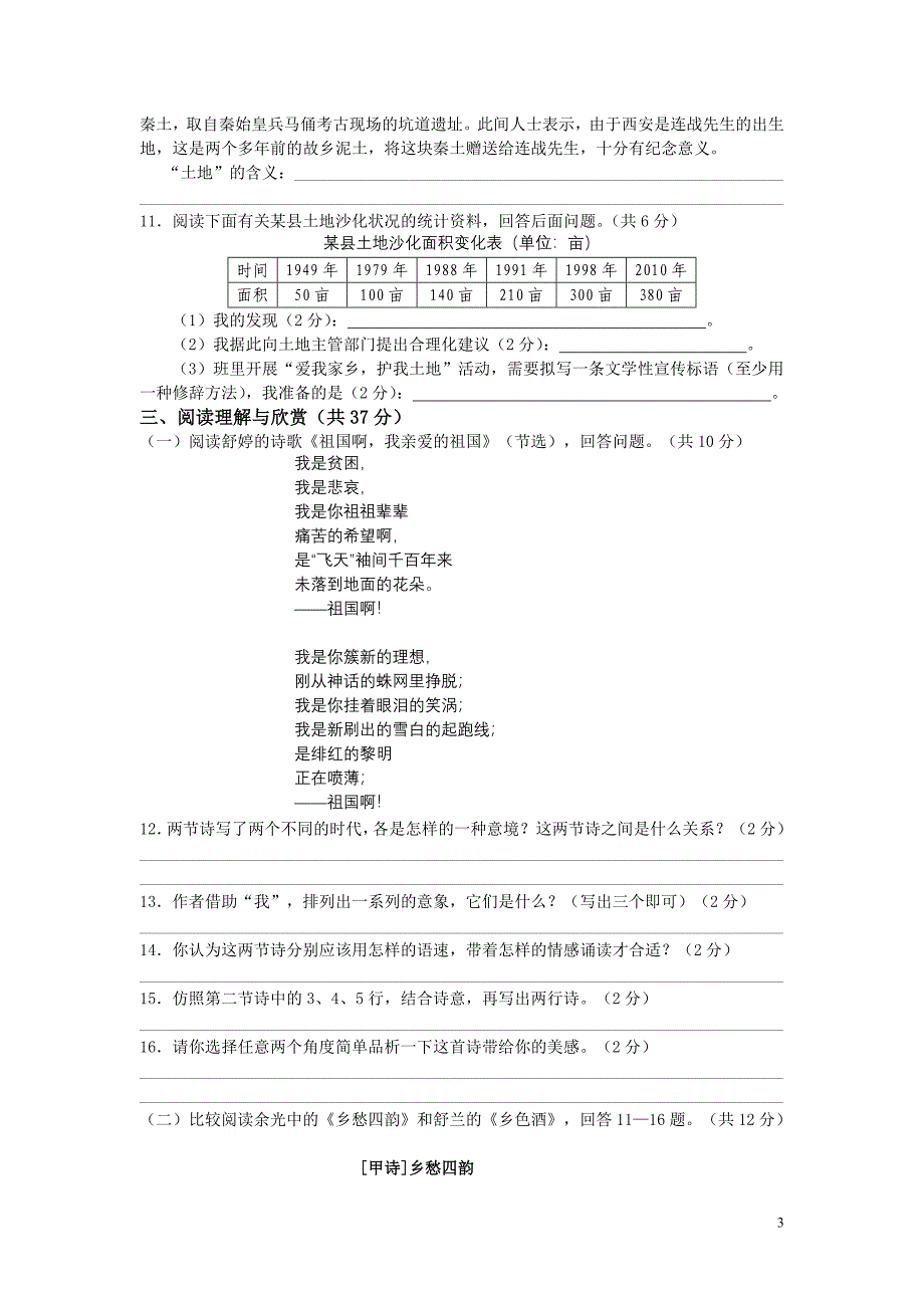 人教九下第一单元素养养成型评价试卷_第3页