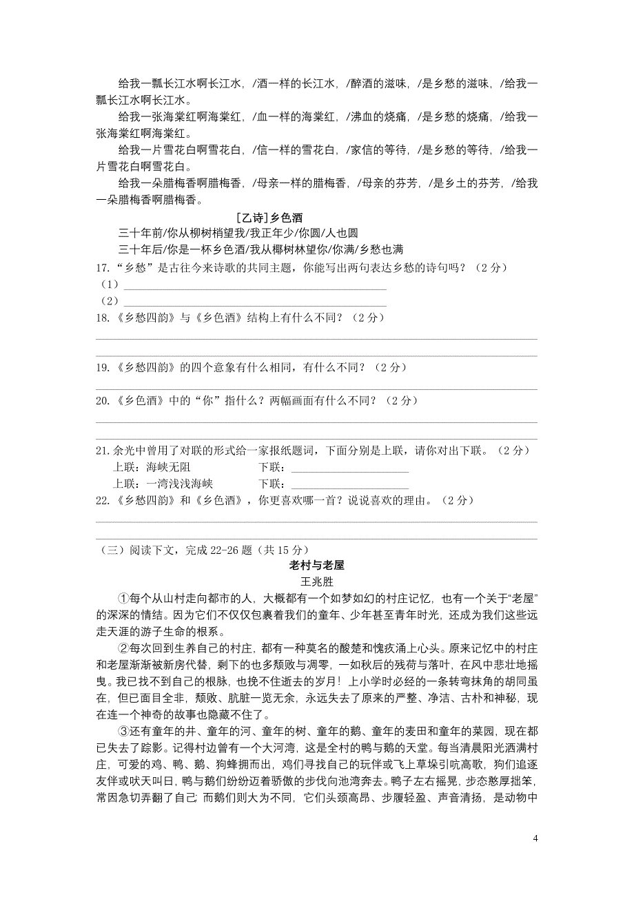 人教九下第一单元素养养成型评价试卷_第4页