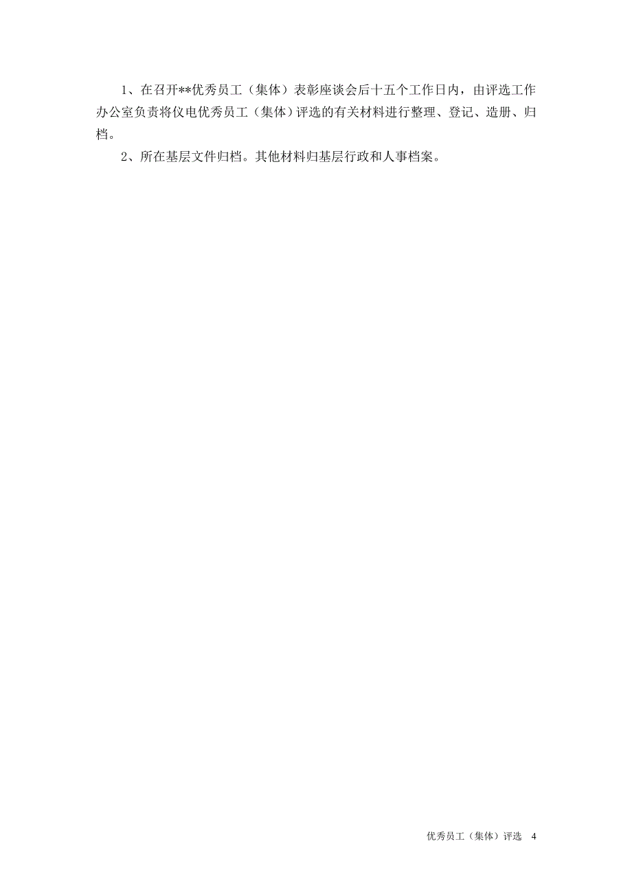 上海某某集团公司优秀员工评选工作规范_第4页