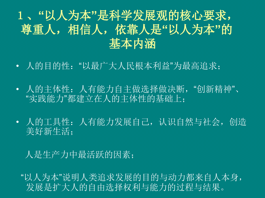 “以人为本”和中小学教育的若干问题_第2页