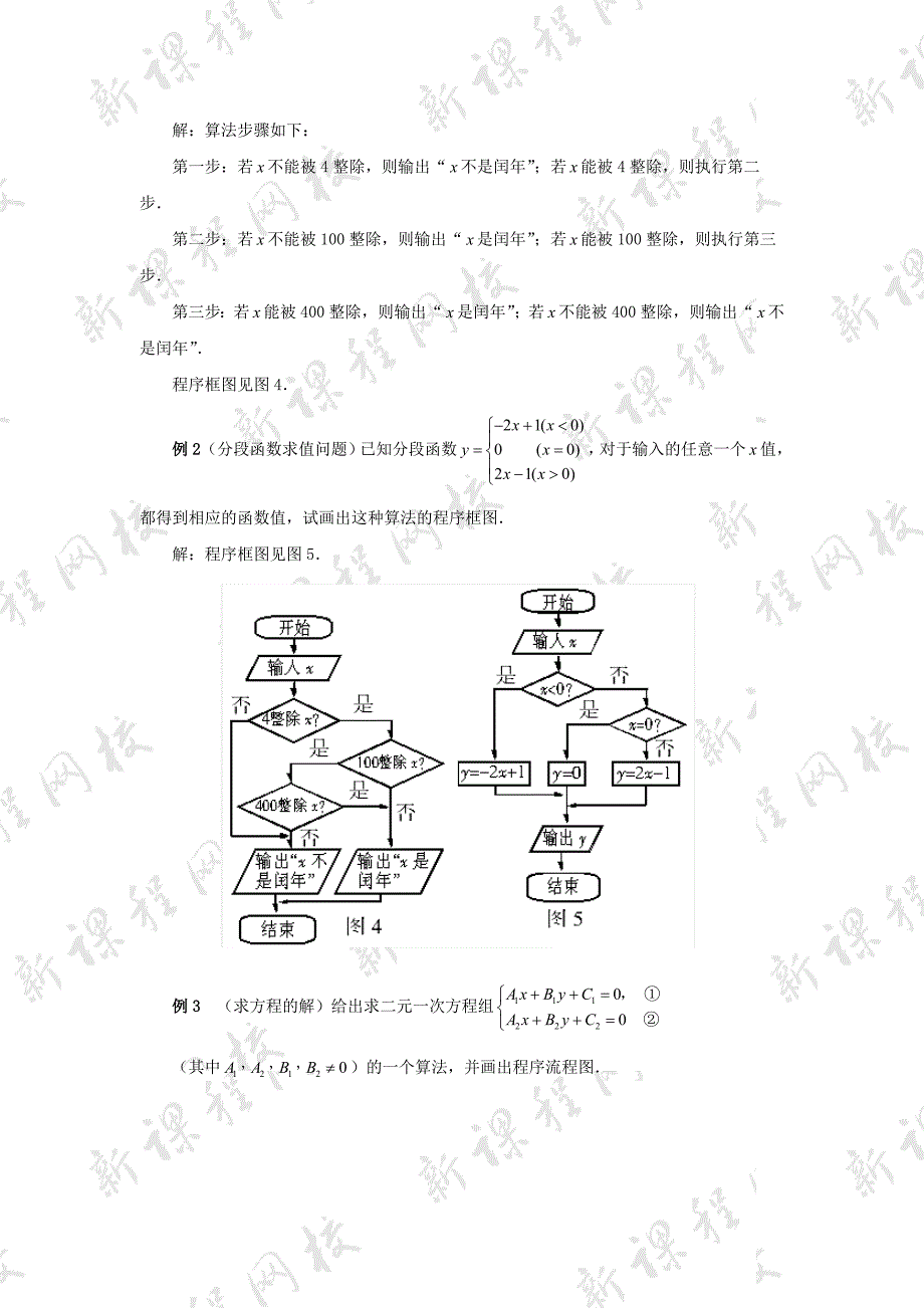 2014年高中数学 第二章 算法初步 条件结构及应用举例素材讲解 北师大版必修3_第2页