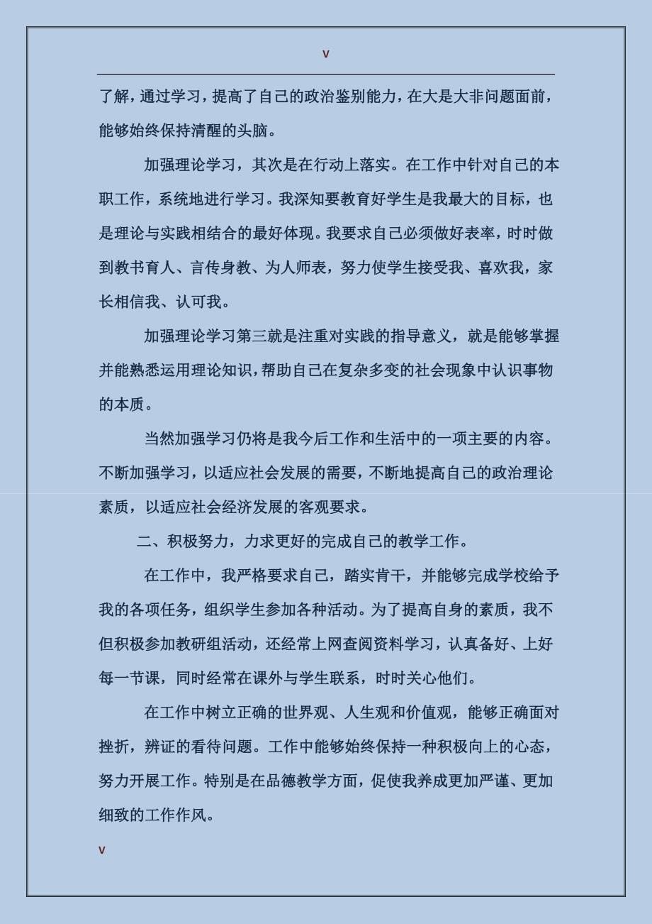 2017年教师年终思想工作总结范文_第5页