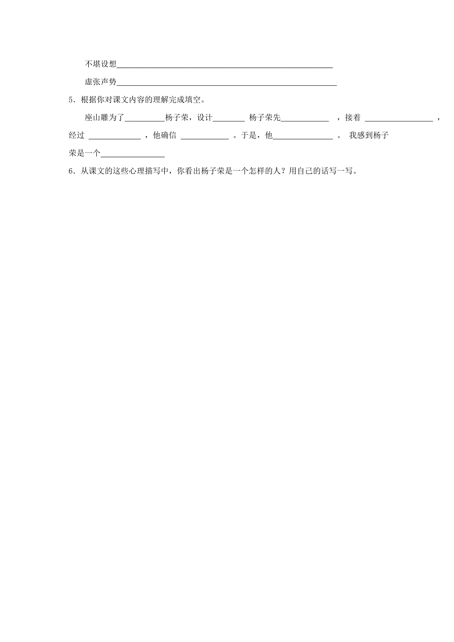 28杨子荣借题发挥_第3页