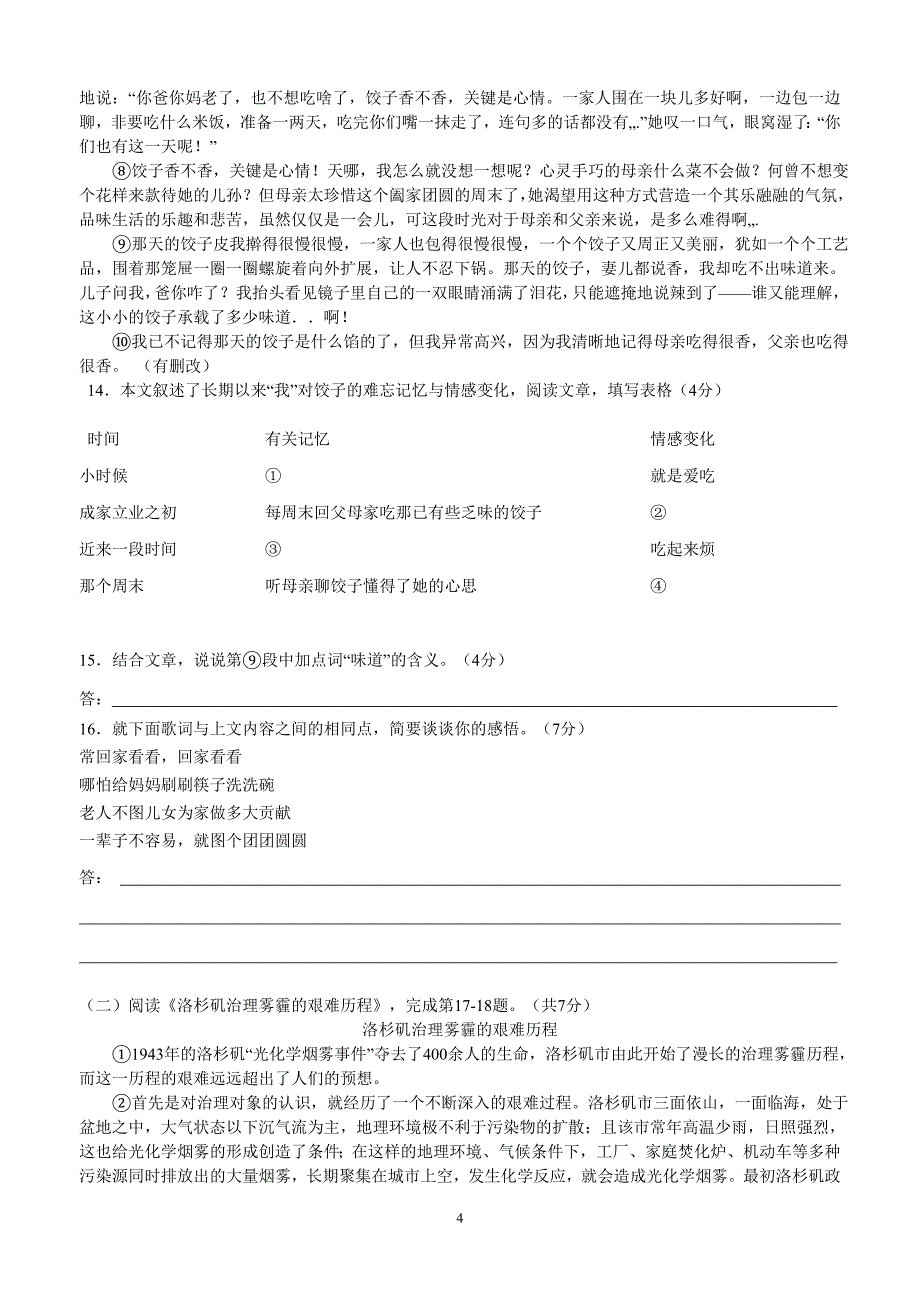 22014北京市西城中考一模语文试题及答案Word版_第4页