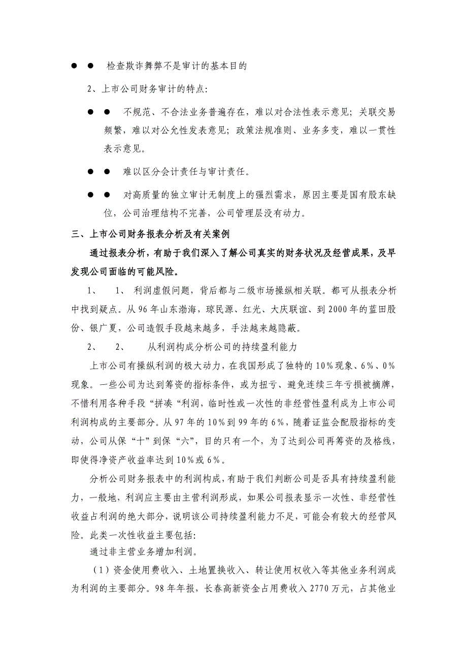 上市公司财务报表分析与识别_第2页