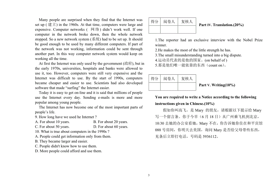 大学英语模拟考试试题_第3页