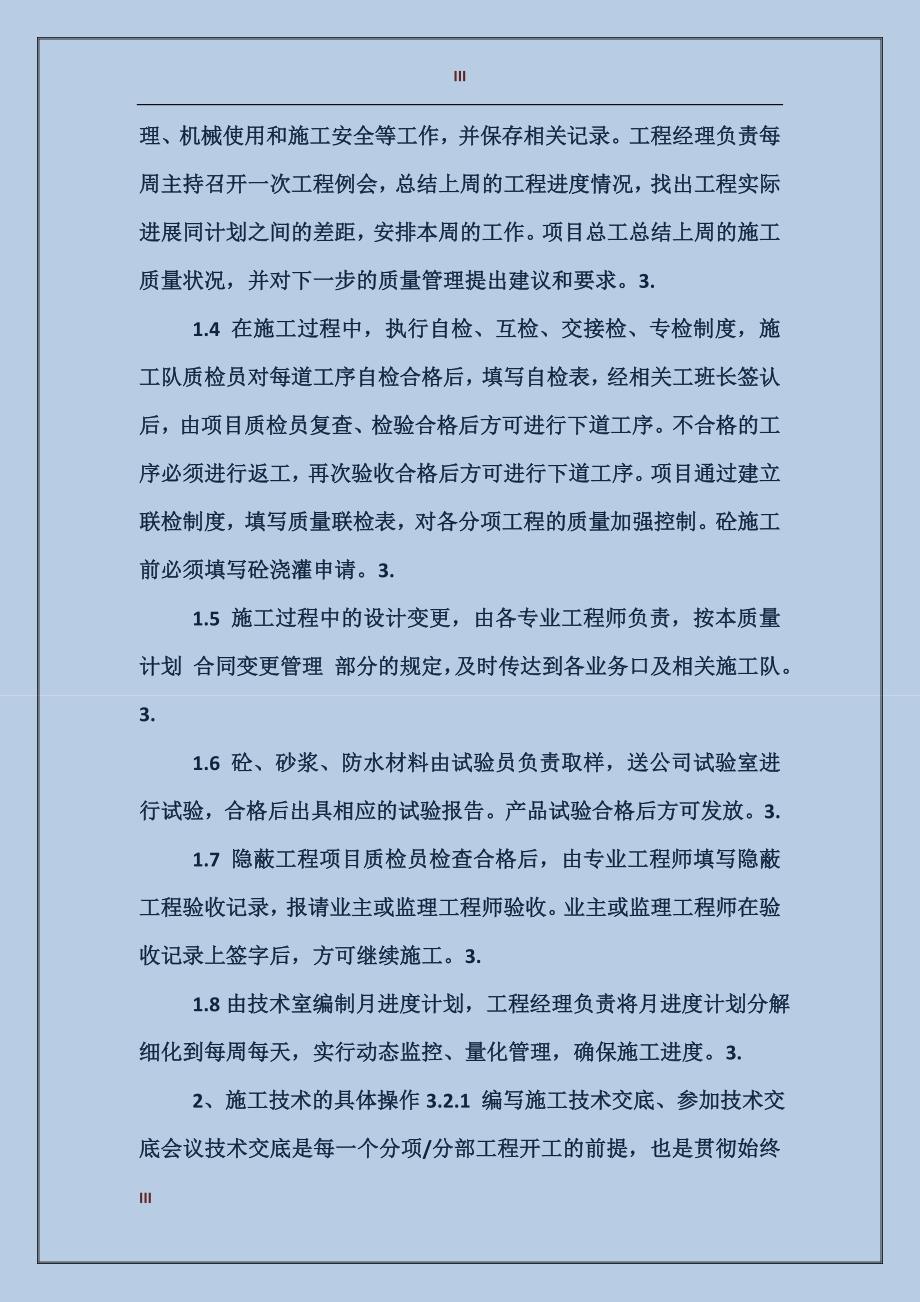 2017年暑假最新土木工程实习报告范文_第3页