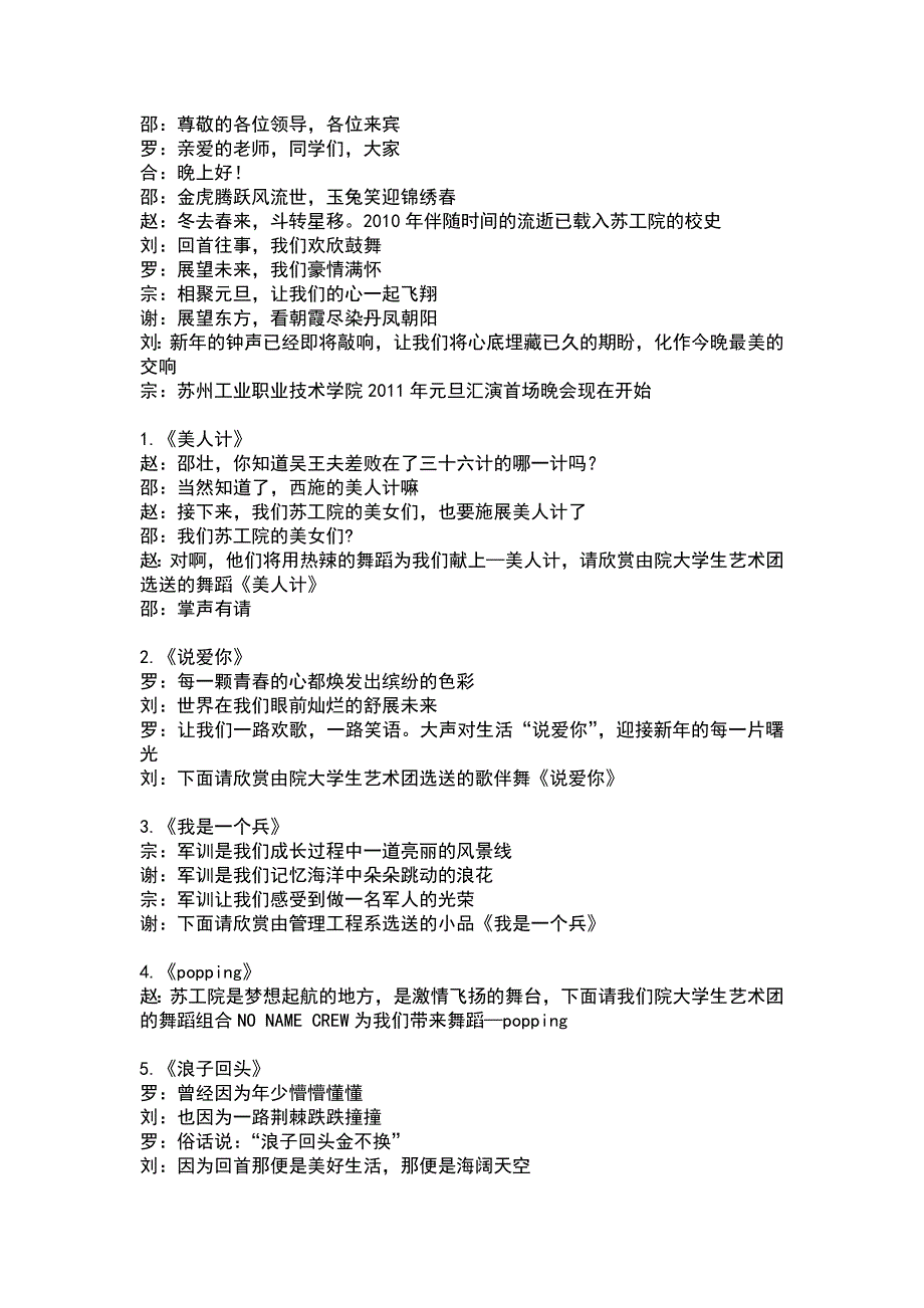 2011年迎新年元旦文艺汇演主持稿_第1页