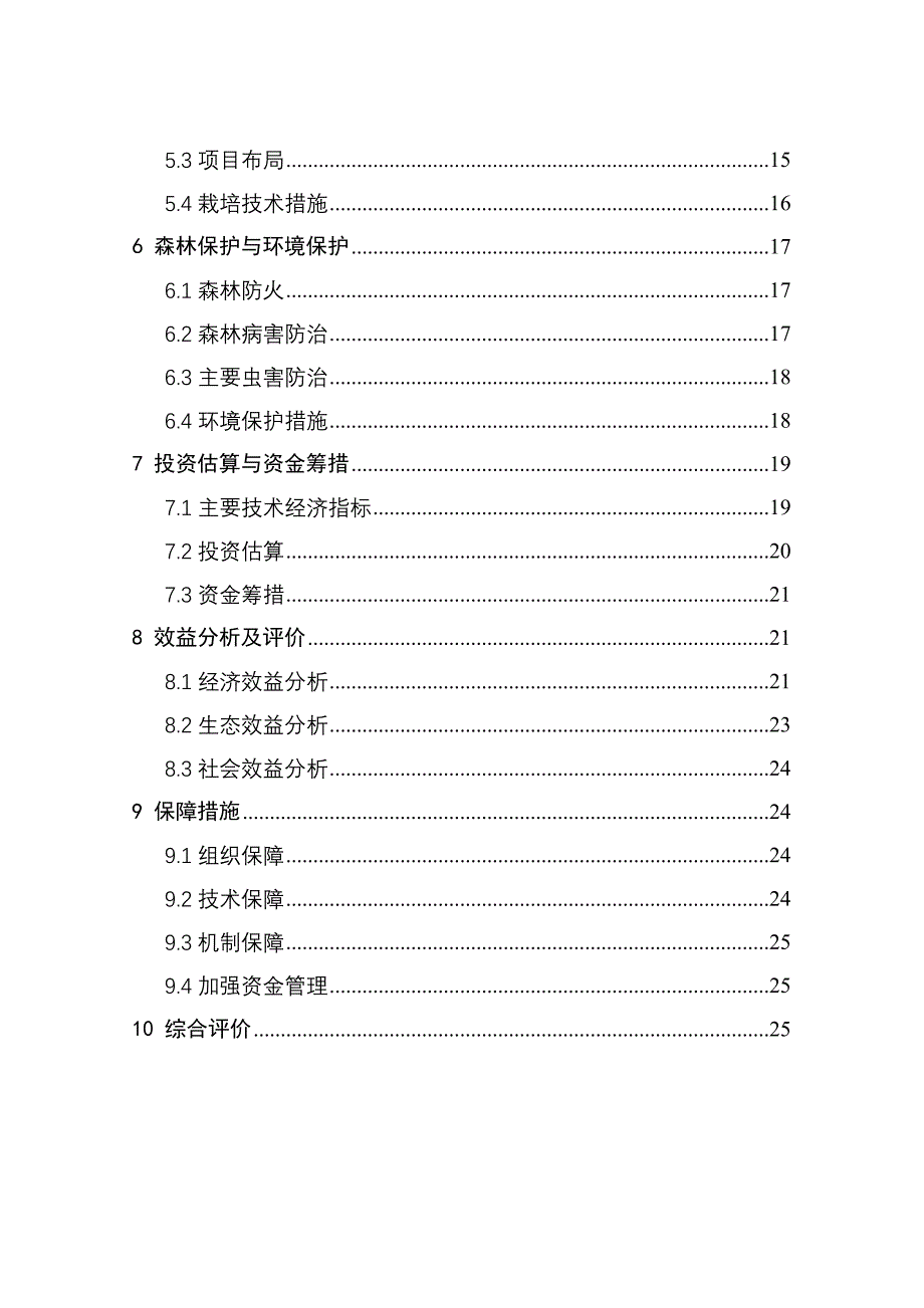 10万亩高效经济作物种植产业基地项目可行性研究报告_第3页