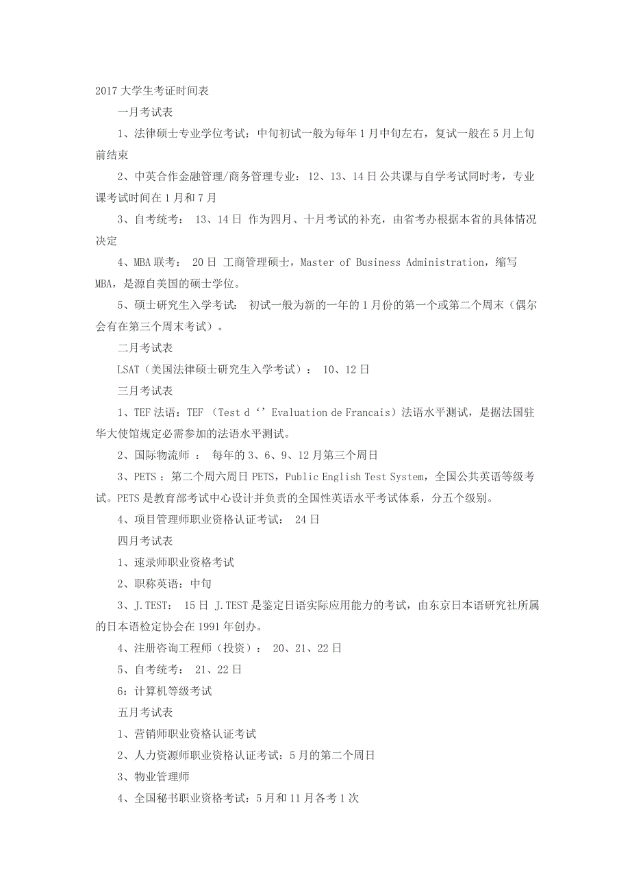 2017年各种考试表_第1页