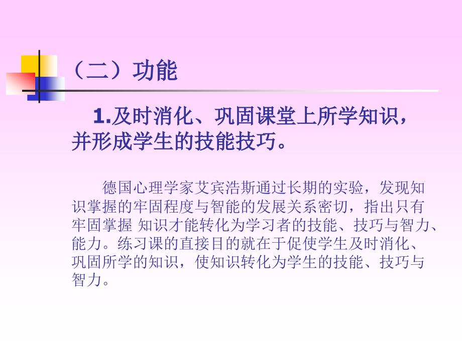 小学数学练习课教学及案例分析_第3页