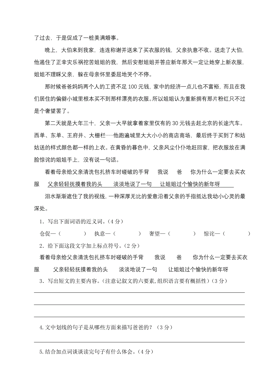 (前川一小张静)六年级语文复习卷_第4页