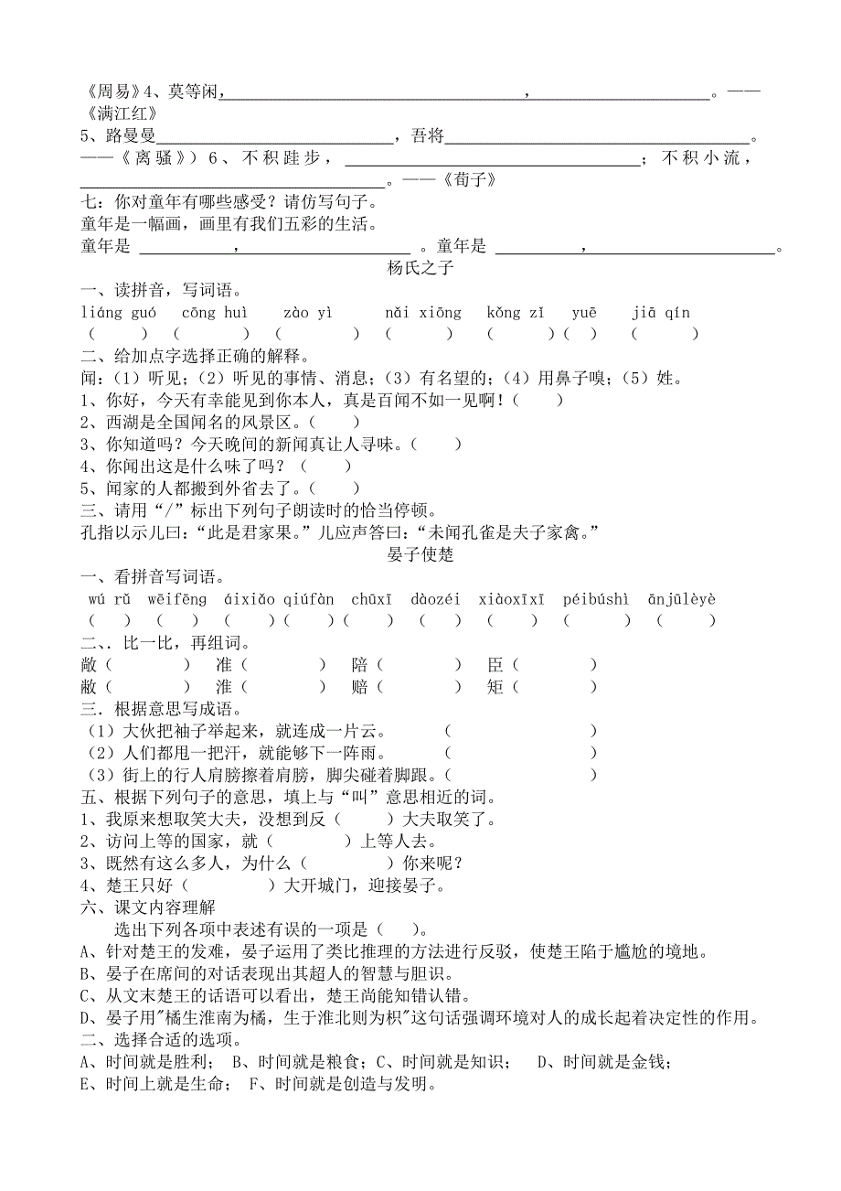 五年级清明小假期语文综合练习姓名_第4页