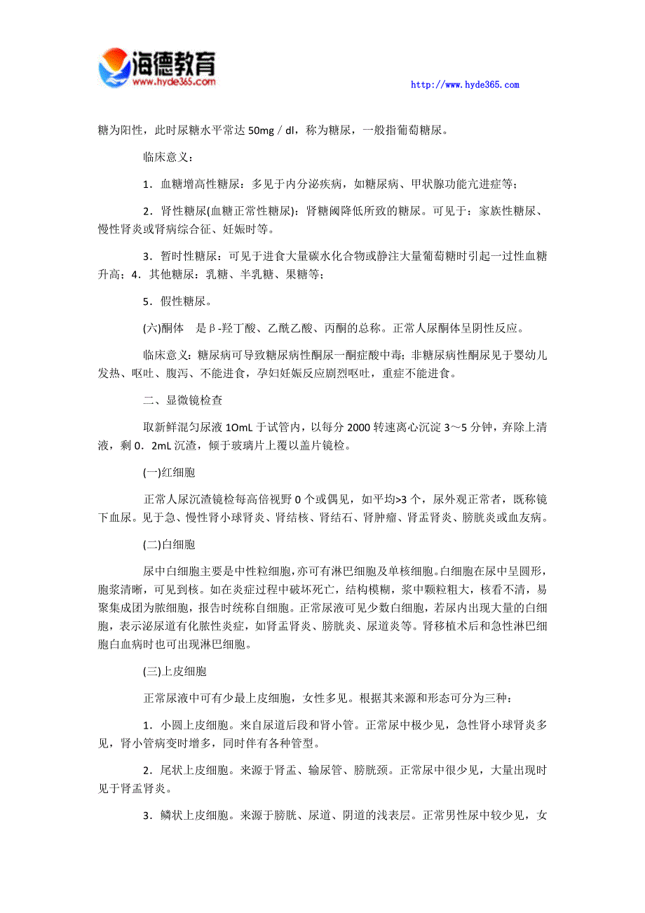 2017年成人高考医学综合知识点梳理四_第4页