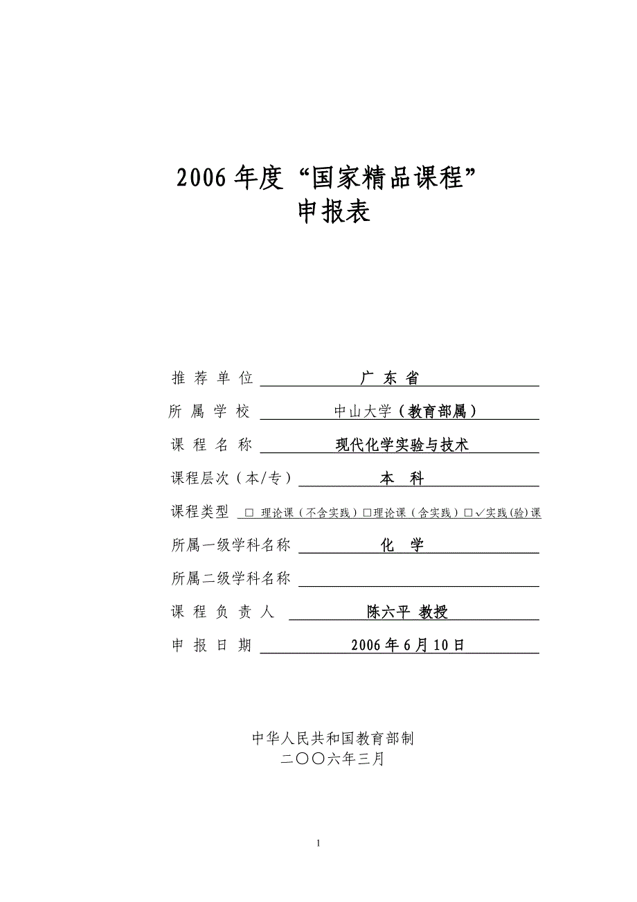 2006 年度“国家精品课程”（学位论文-工学）_第1页